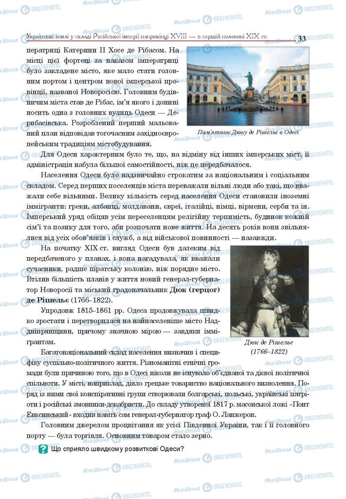 Учебники История Украины 9 класс страница 33