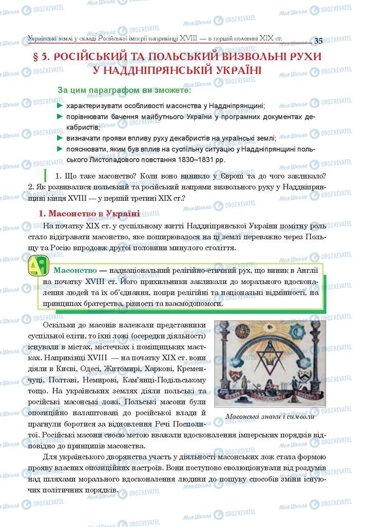 Підручники Історія України 9 клас сторінка 35