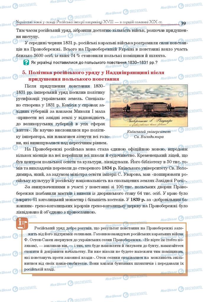 Підручники Історія України 9 клас сторінка 39