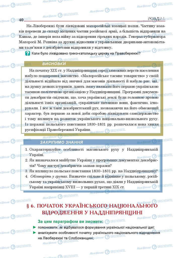 Підручники Історія України 9 клас сторінка 40