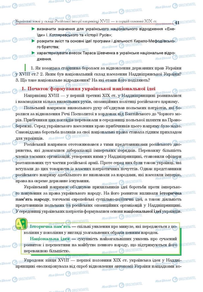 Підручники Історія України 9 клас сторінка 41