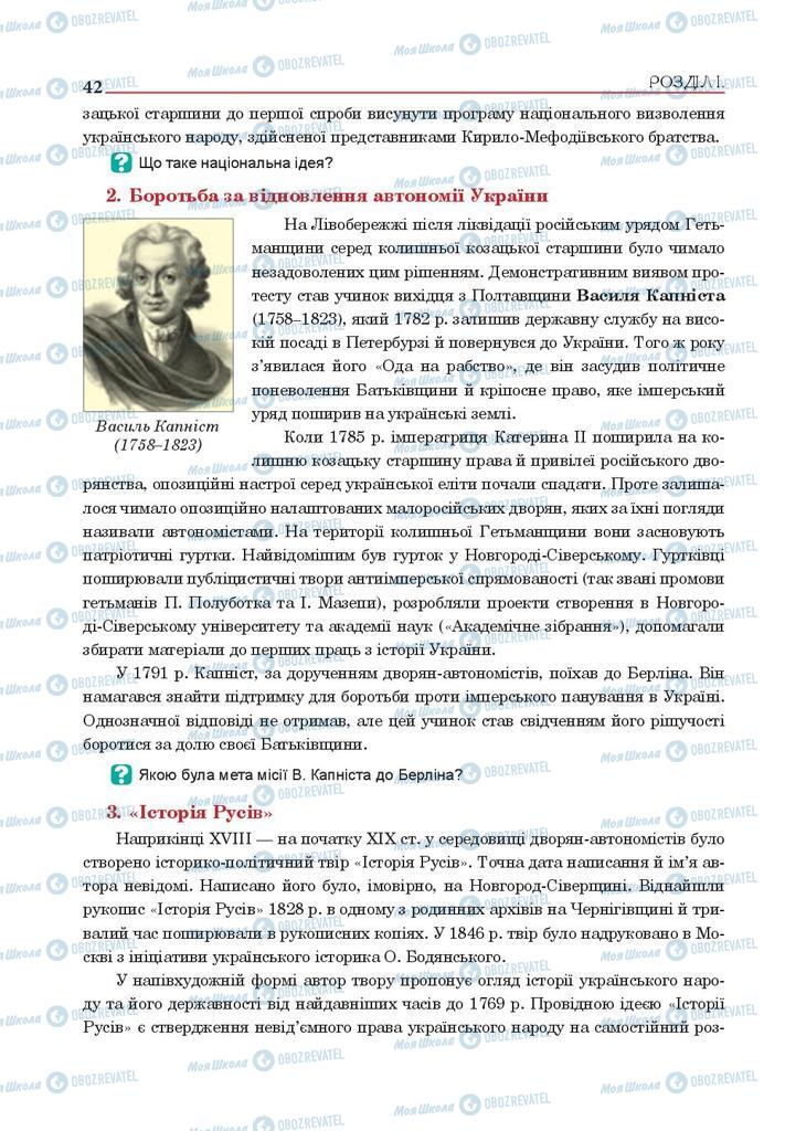 Підручники Історія України 9 клас сторінка 42