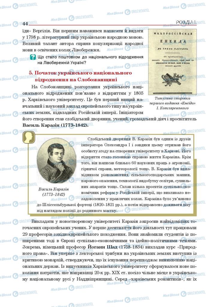 Підручники Історія України 9 клас сторінка 44