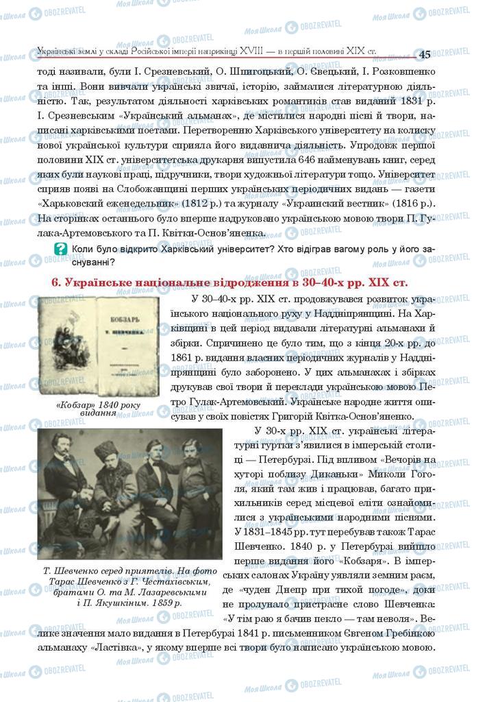 Підручники Історія України 9 клас сторінка 45