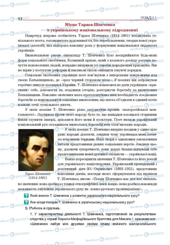 Підручники Історія України 9 клас сторінка 52