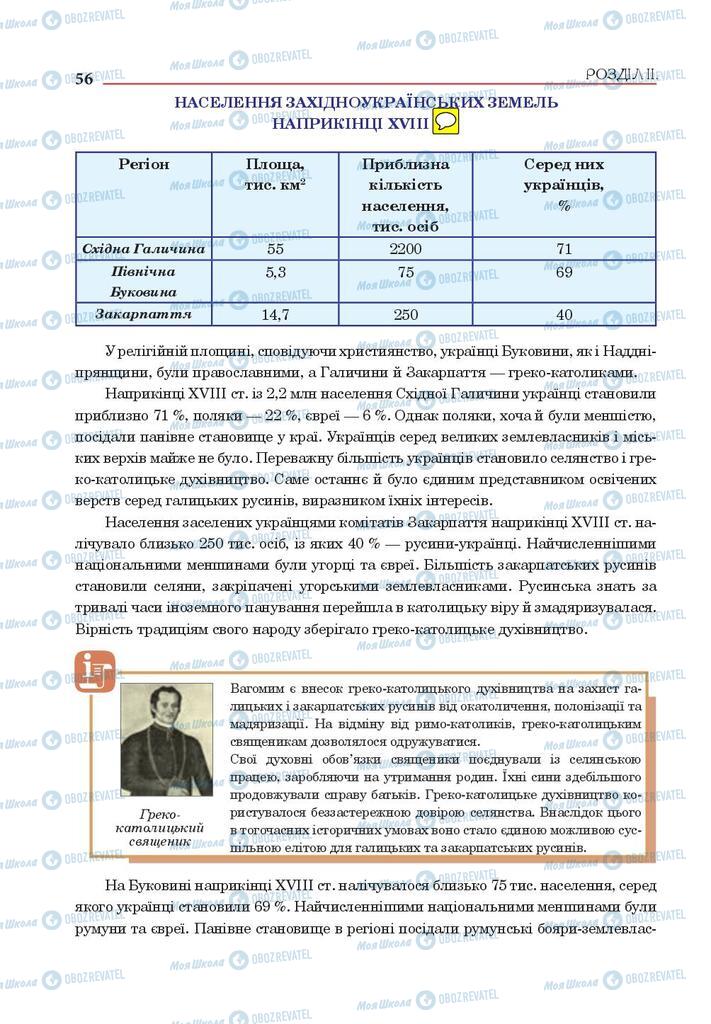 Підручники Історія України 9 клас сторінка  56