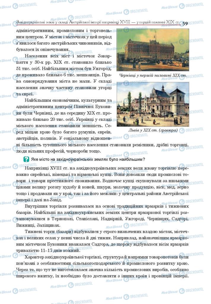 Підручники Історія України 9 клас сторінка 59