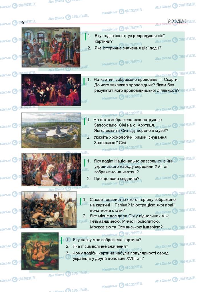 Підручники Історія України 9 клас сторінка  6