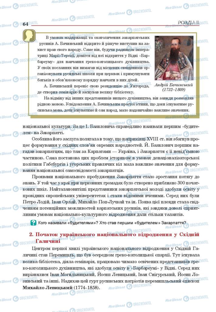Підручники Історія України 9 клас сторінка 64