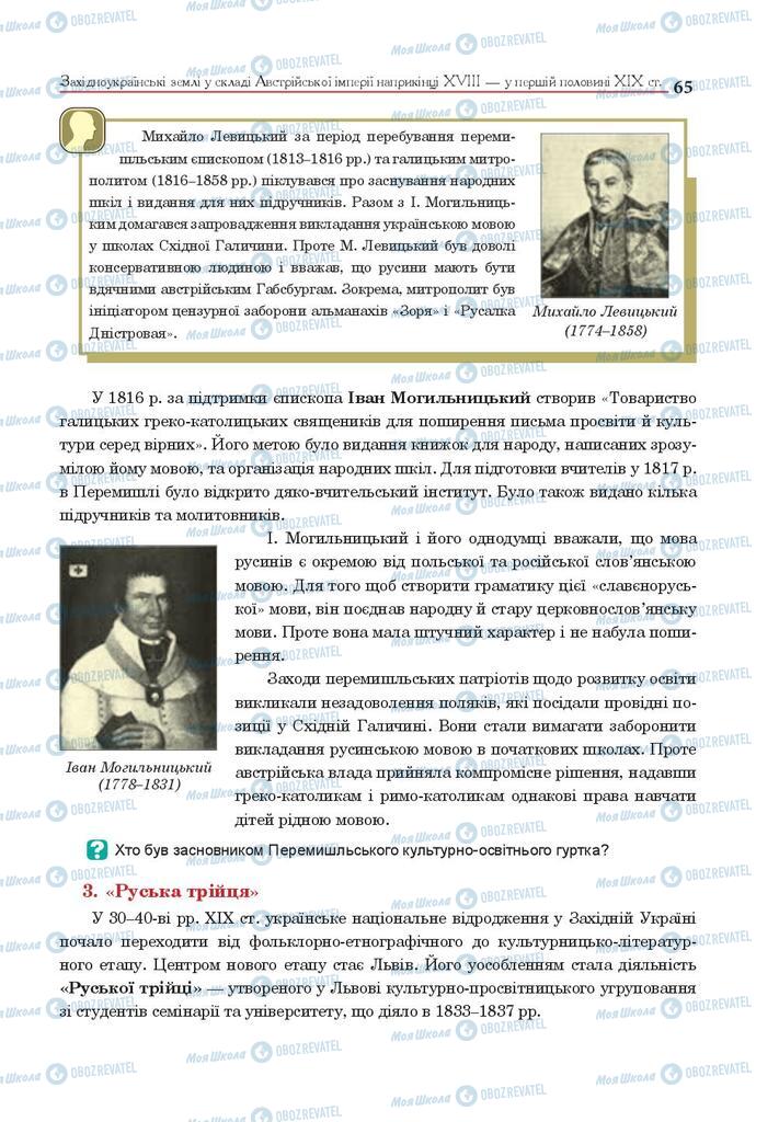 Підручники Історія України 9 клас сторінка 65
