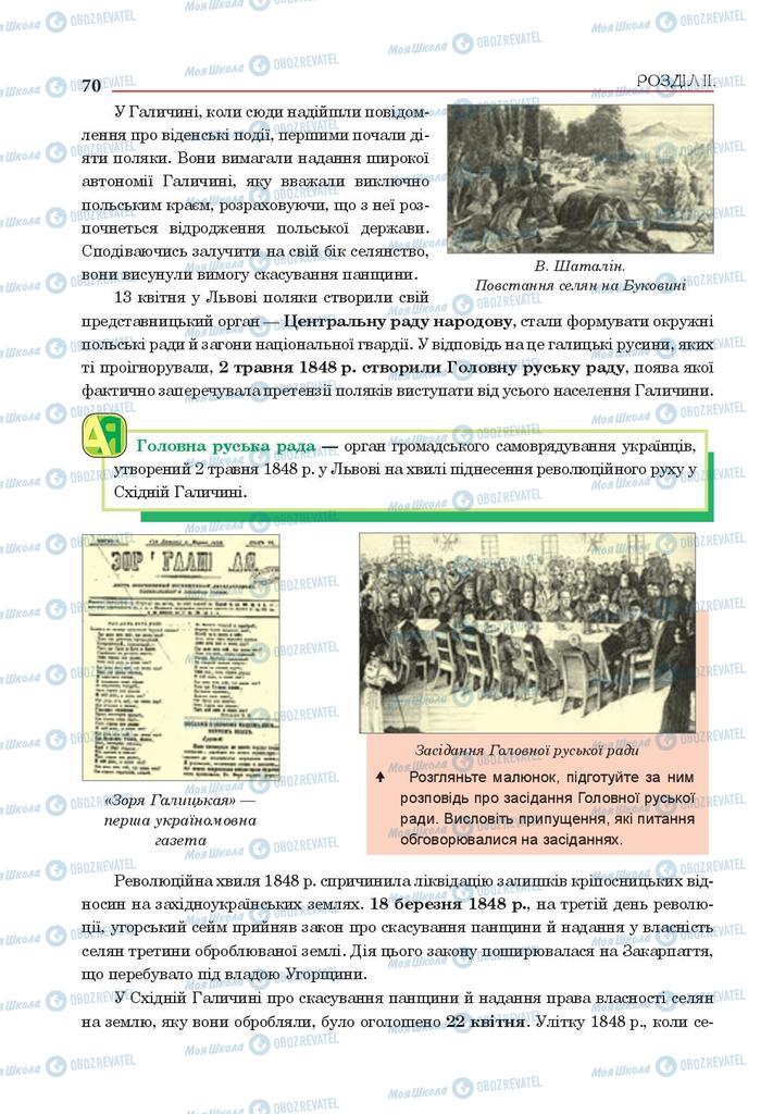 Підручники Історія України 9 клас сторінка 70