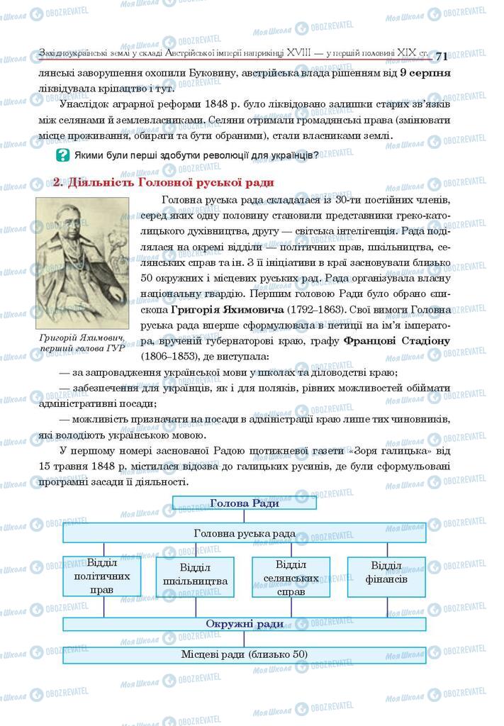 Підручники Історія України 9 клас сторінка 71