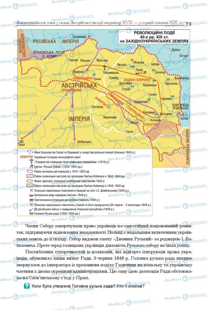 Підручники Історія України 9 клас сторінка 73