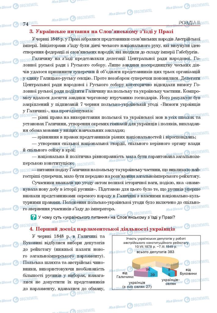 Учебники История Украины 9 класс страница 74