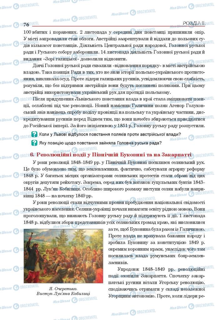 Підручники Історія України 9 клас сторінка 76