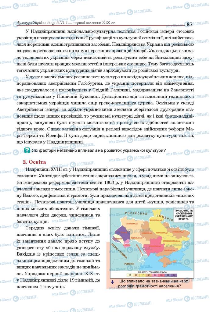 Підручники Історія України 9 клас сторінка  85