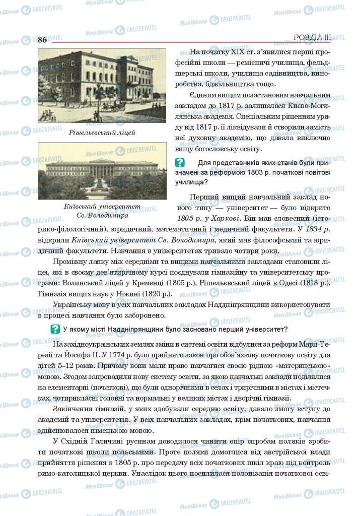 Підручники Історія України 9 клас сторінка 86