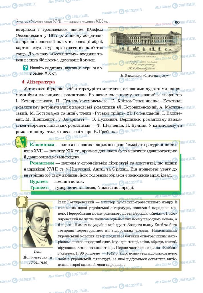 Підручники Історія України 9 клас сторінка 89