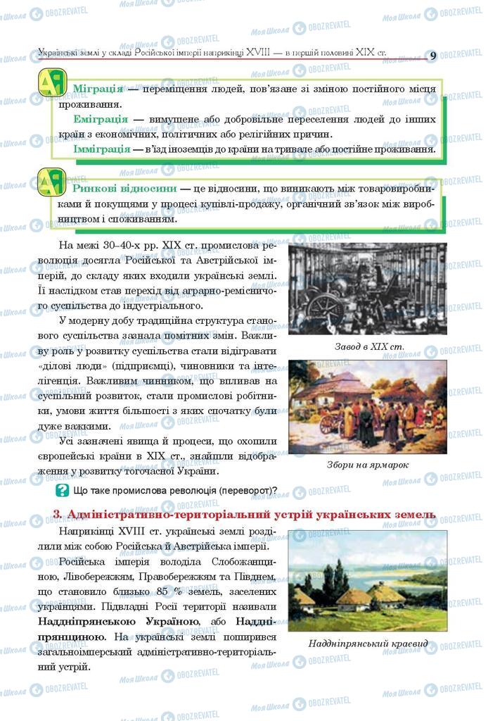 Підручники Історія України 9 клас сторінка 9
