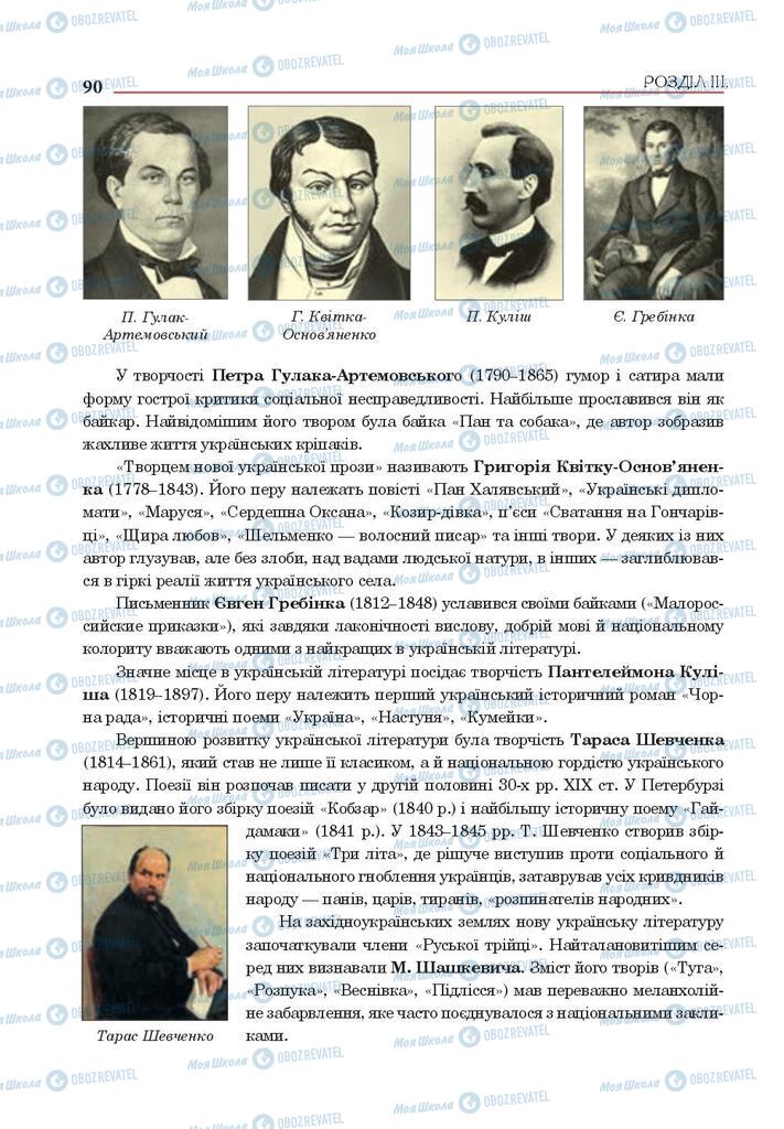 Підручники Історія України 9 клас сторінка 90