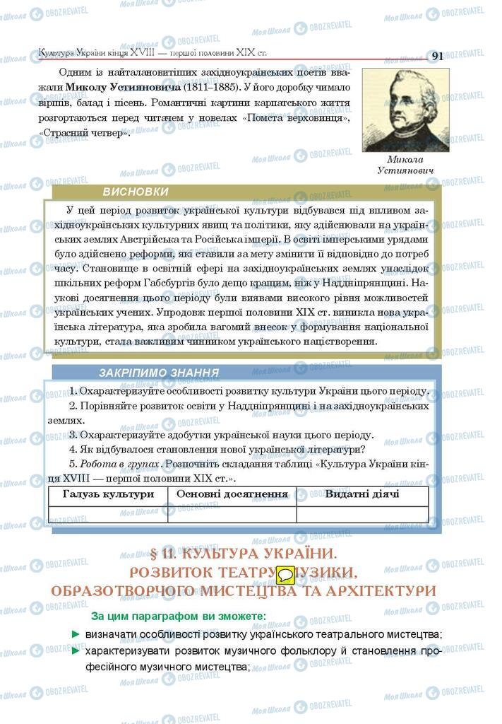 Підручники Історія України 9 клас сторінка 91