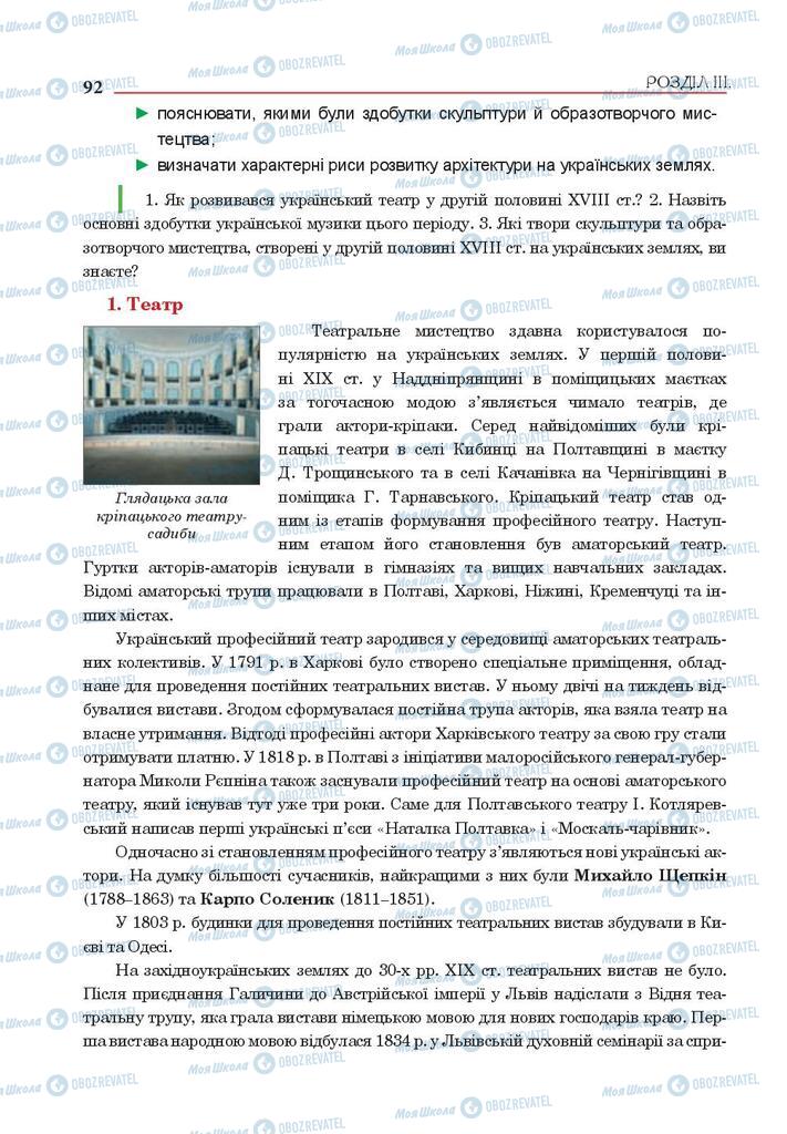 Підручники Історія України 9 клас сторінка 92