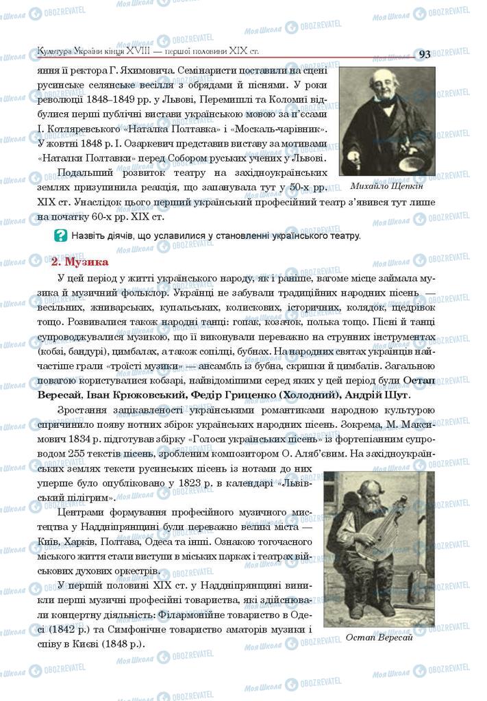 Підручники Історія України 9 клас сторінка 93