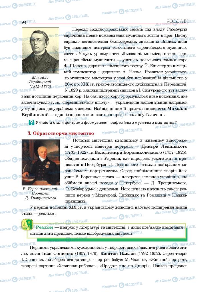 Учебники История Украины 9 класс страница 94
