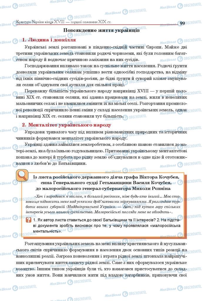 Підручники Історія України 9 клас сторінка 99