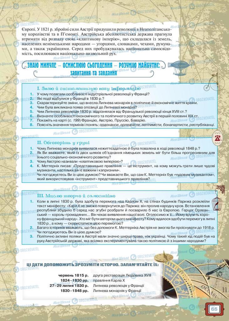 Підручники Всесвітня історія 9 клас сторінка 65