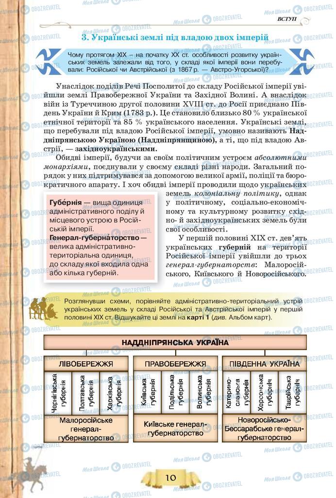 Учебники История Украины 9 класс страница 10