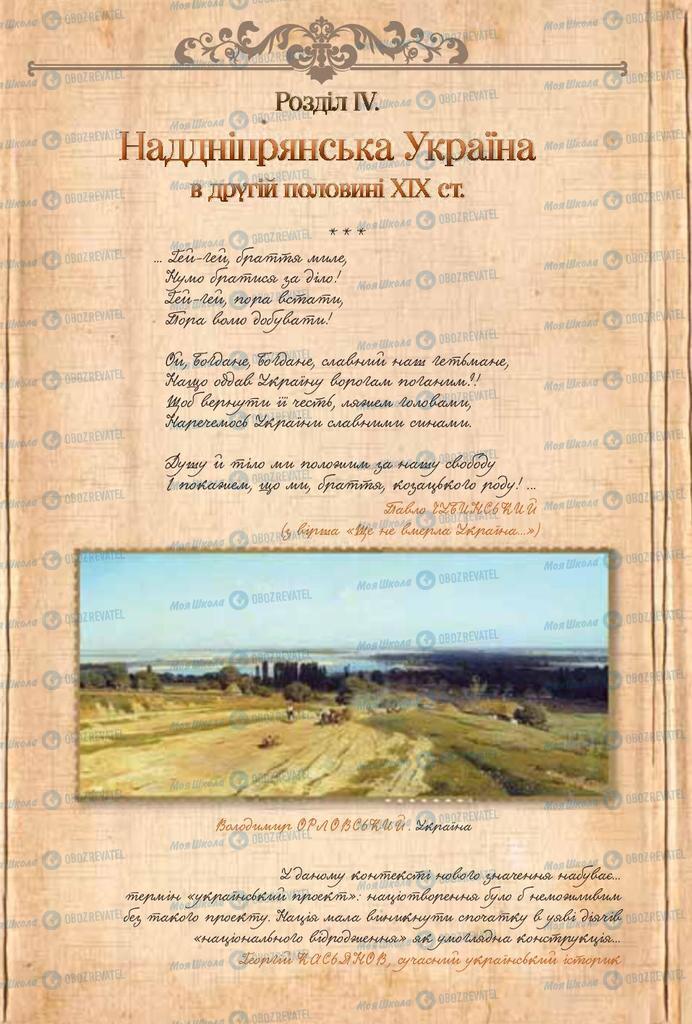 Підручники Історія України 9 клас сторінка  102