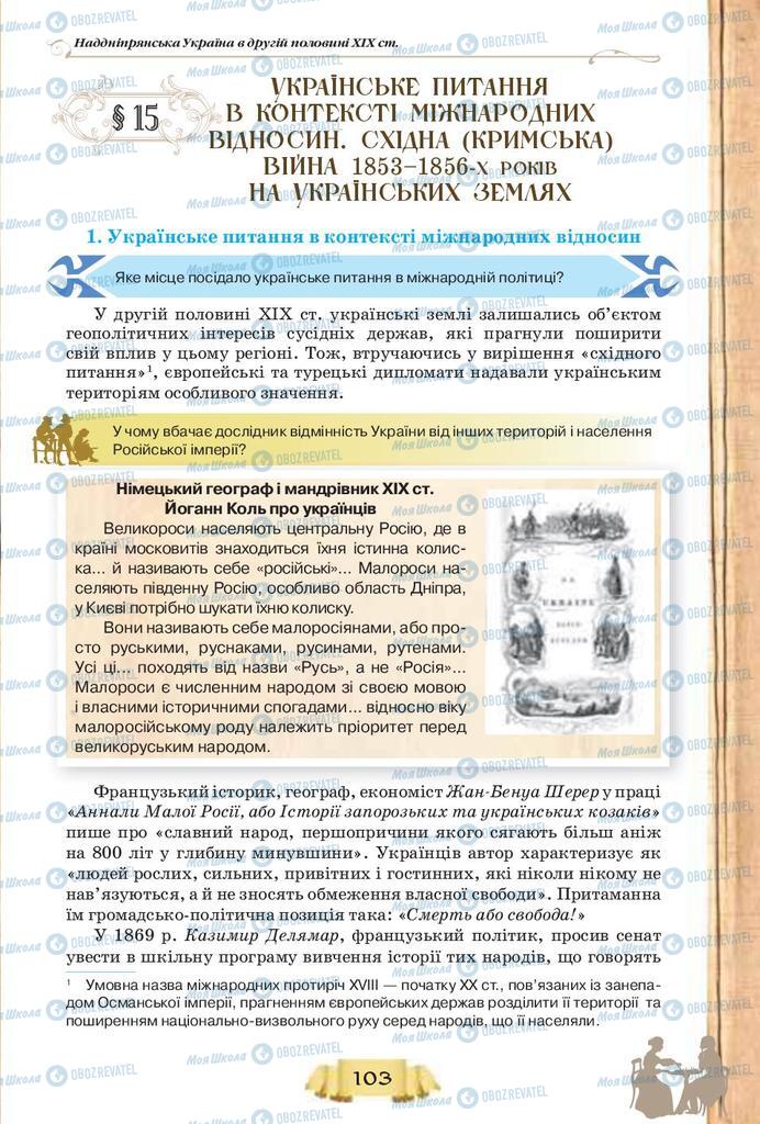 Підручники Історія України 9 клас сторінка 103