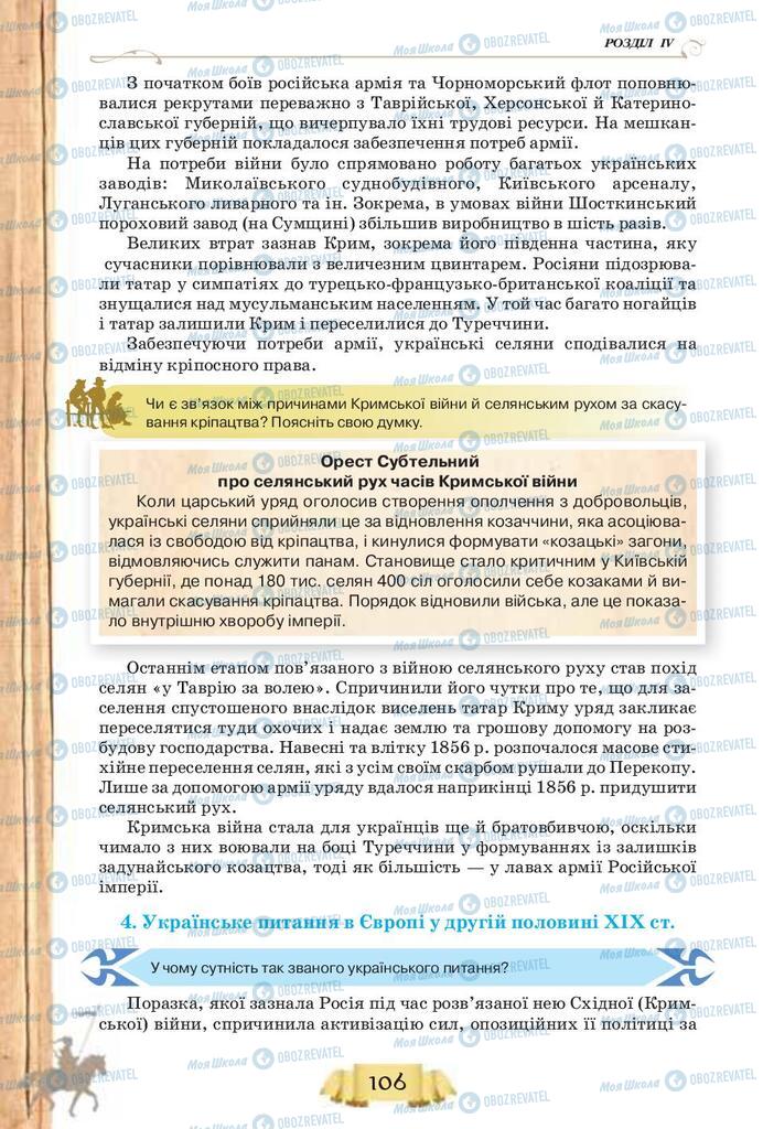 Підручники Історія України 9 клас сторінка 106