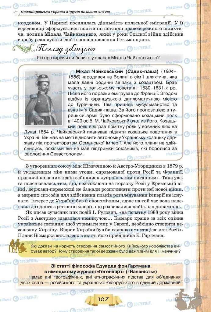 Підручники Історія України 9 клас сторінка 107