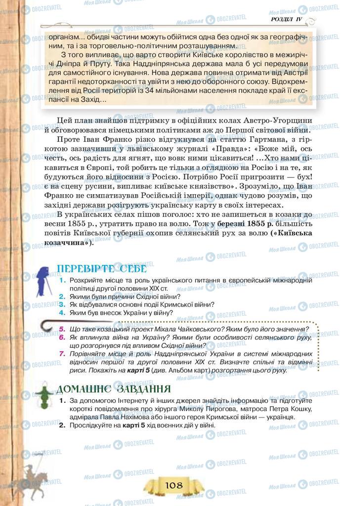 Підручники Історія України 9 клас сторінка 108