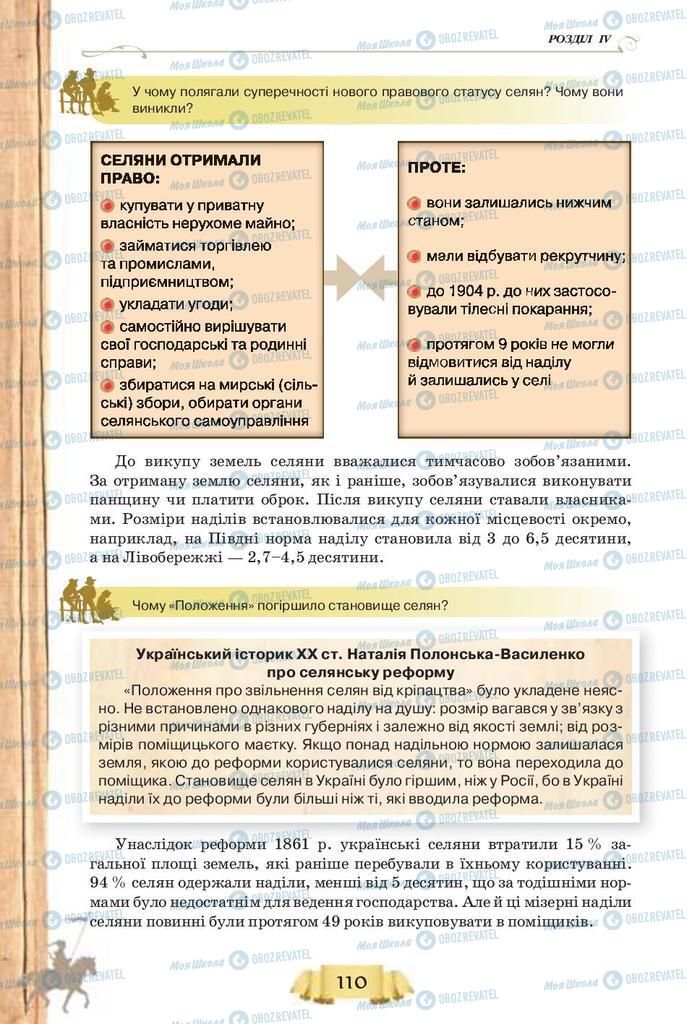 Підручники Історія України 9 клас сторінка 110