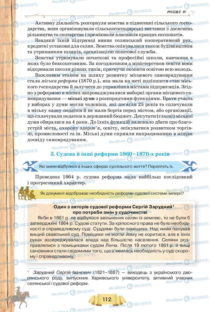 Учебники История Украины 9 класс страница 112