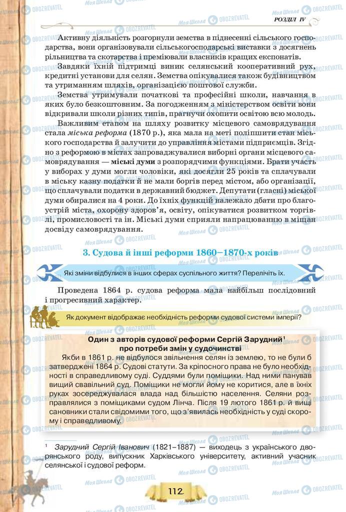 Підручники Історія України 9 клас сторінка 112