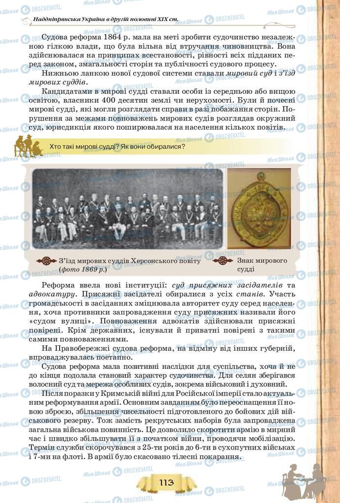 Підручники Історія України 9 клас сторінка 113