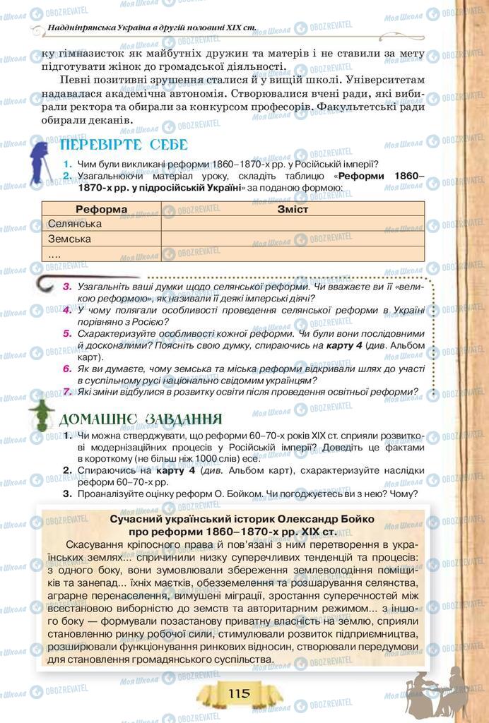 Підручники Історія України 9 клас сторінка 115