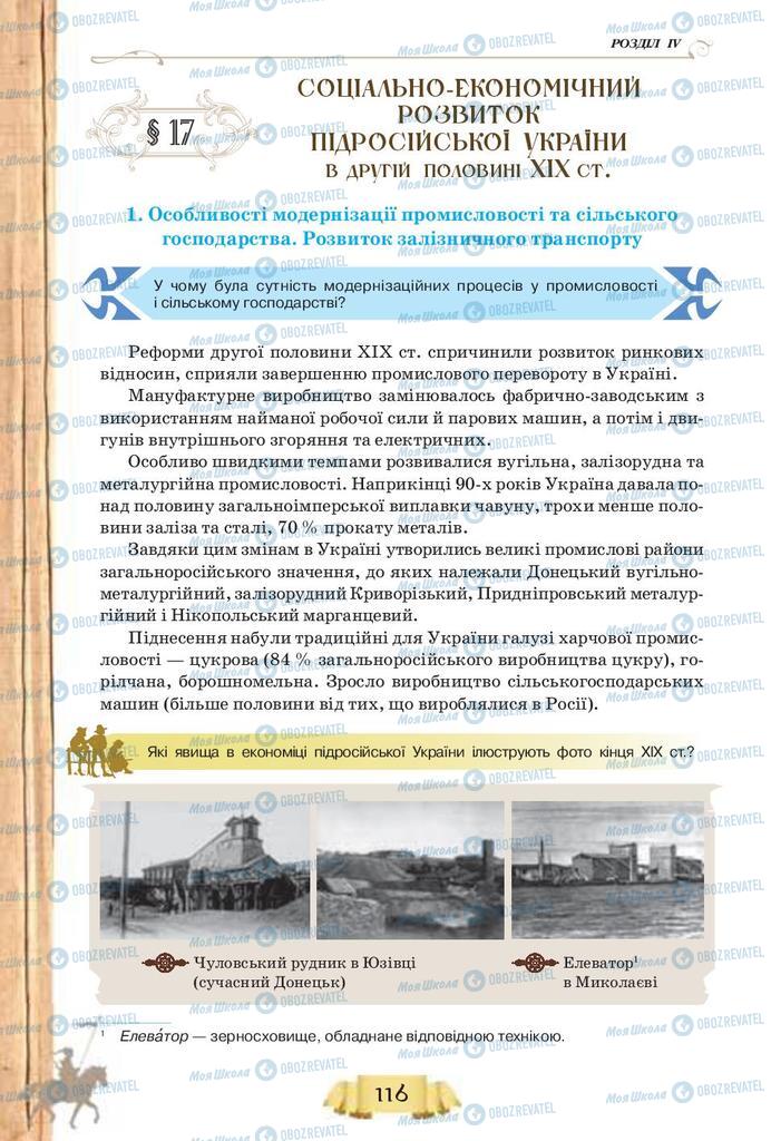 Учебники История Украины 9 класс страница 116