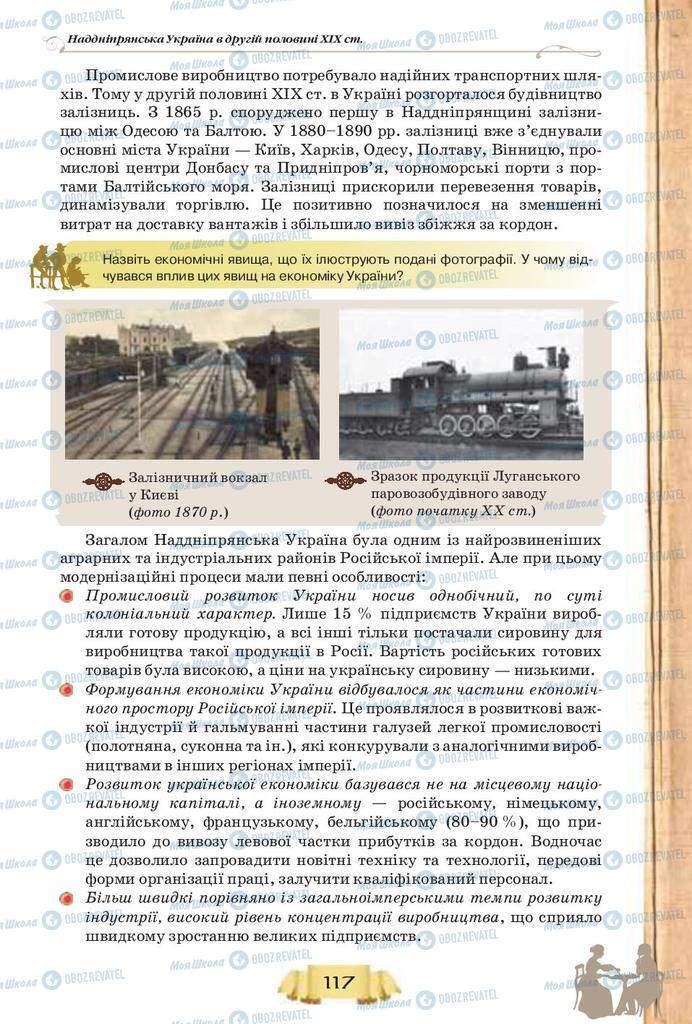 Підручники Історія України 9 клас сторінка 117