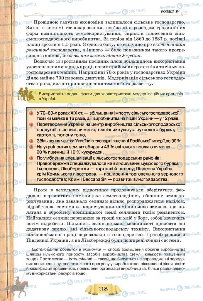 Підручники Історія України 9 клас сторінка 118