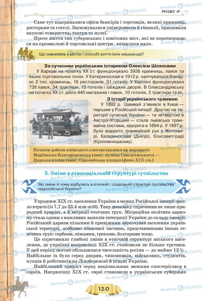 Підручники Історія України 9 клас сторінка 120