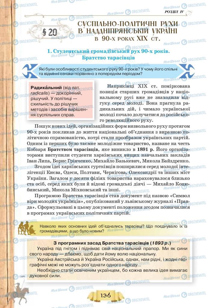 Підручники Історія України 9 клас сторінка 136