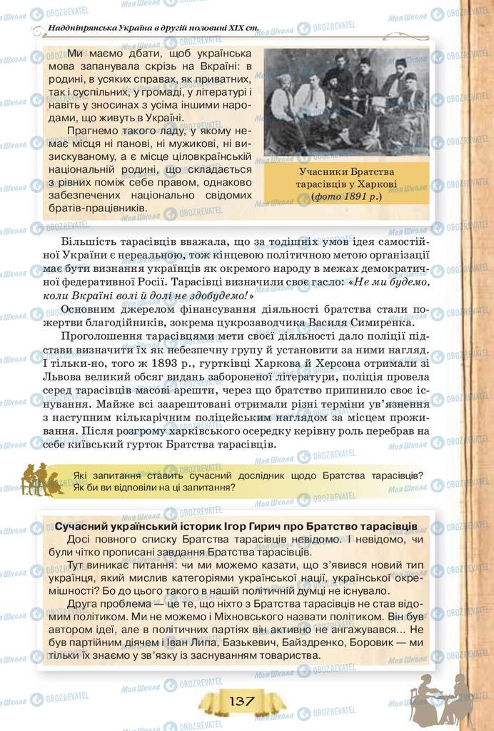 Підручники Історія України 9 клас сторінка 137