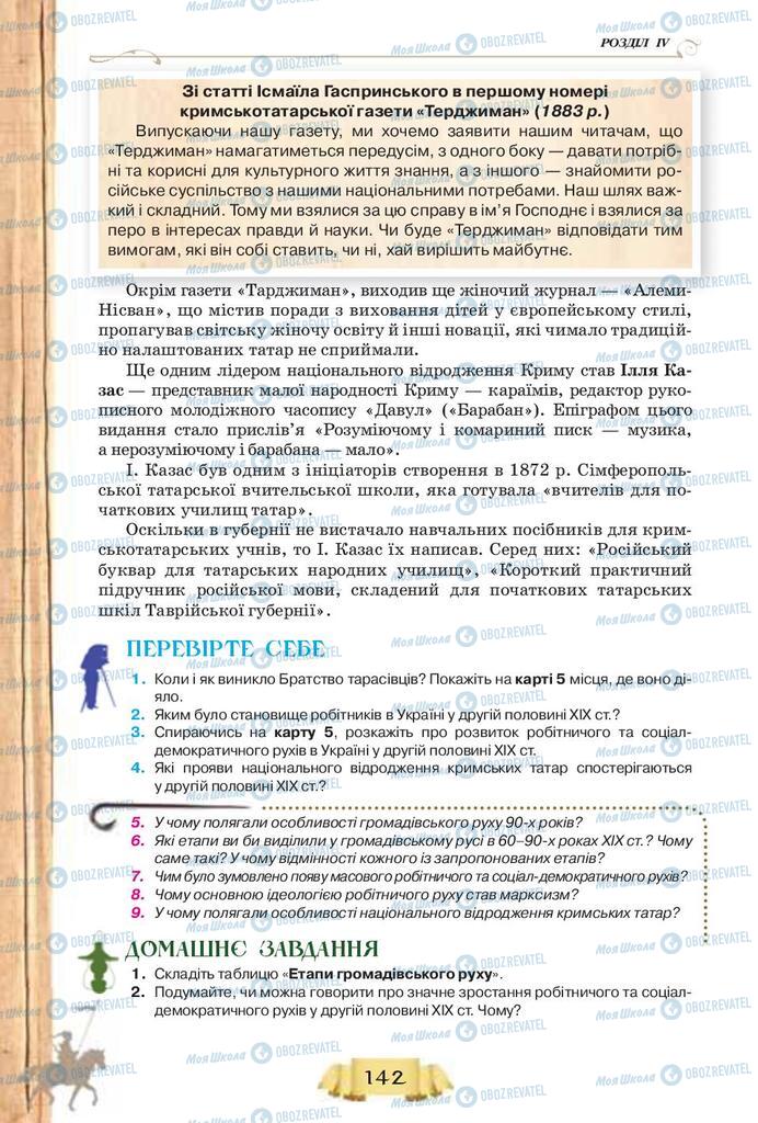 Підручники Історія України 9 клас сторінка 142