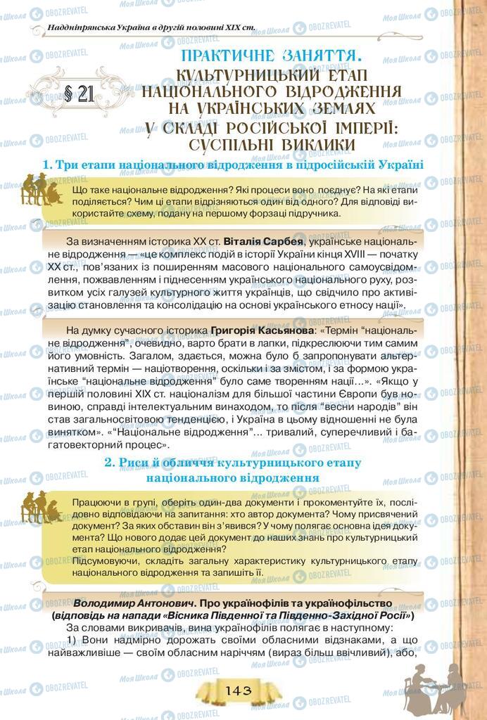 Підручники Історія України 9 клас сторінка 143