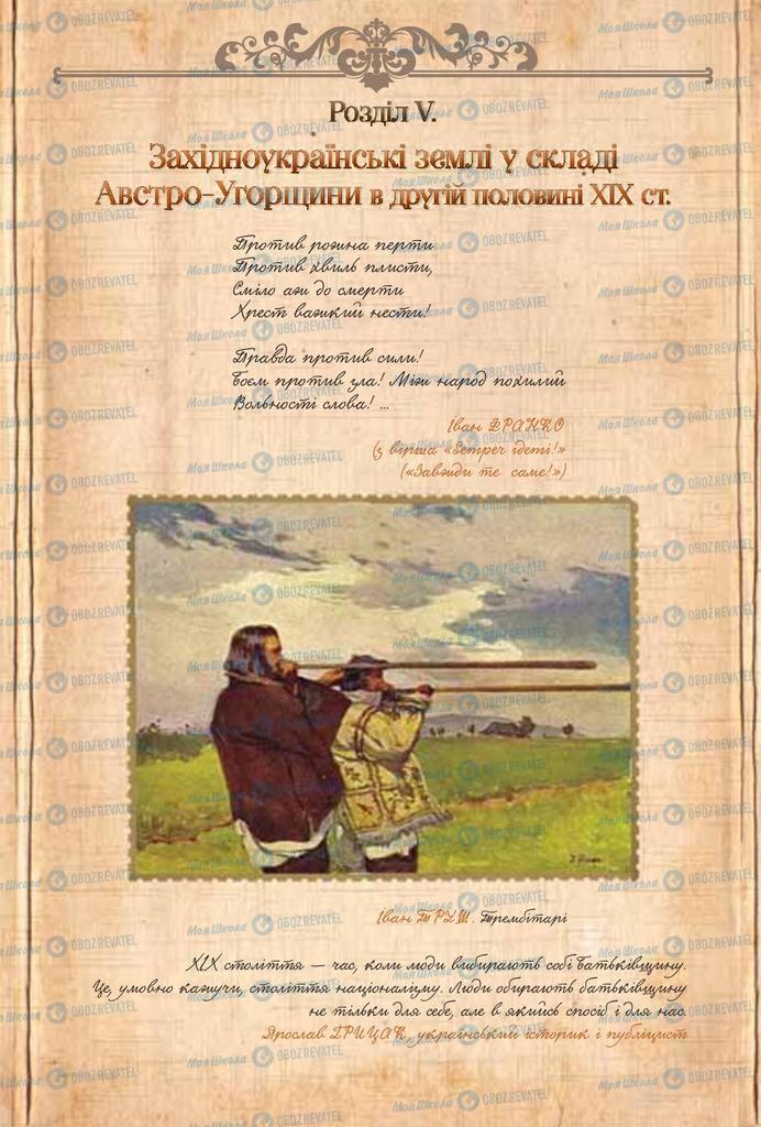 Підручники Історія України 9 клас сторінка 147